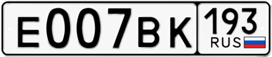Купить гос номер Е007ВК 193
