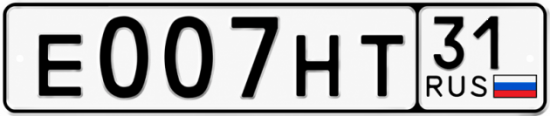 Купить гос номер Е007НТ 31