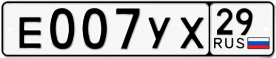 Купить гос номер Е007УХ 29