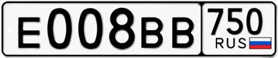Купить гос номер Е008ВВ 750