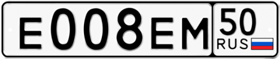 Купить гос номер Е008ЕМ 50