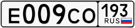 Купить гос номер Е009СО 193