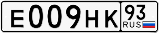 Купить гос номер Е009НК 93