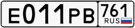 Купить гос номер Е011РВ 761