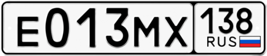 Купить гос номер Е013МХ 138