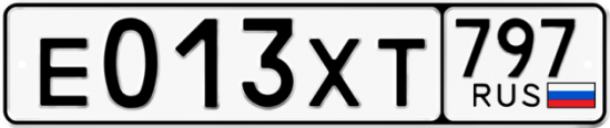 Купить гос номер Е013ХТ 797