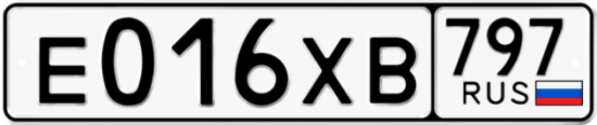 Купить гос номер Е016ХВ 797