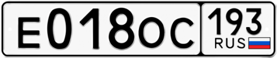 Купить гос номер Е018ОС 193