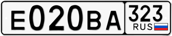 Купить гос номер Е020ВА 323