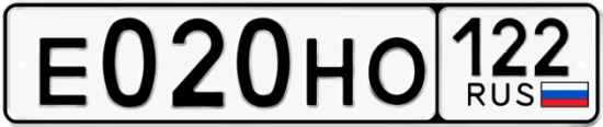 Купить гос номер Е020НО 122