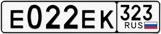 Купить гос номер Е022ЕК 323