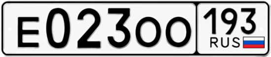 Купить гос номер Е023ОО 193