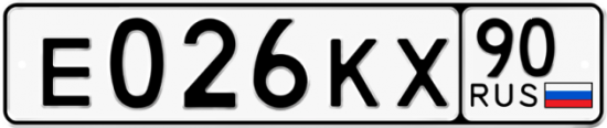 Купить гос номер Е026КХ 90