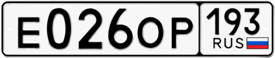 Купить гос номер Е026ОР 193