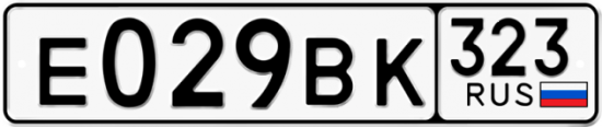 Купить гос номер Е029ВК 323