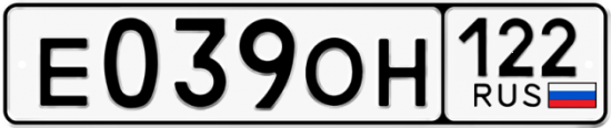 Купить гос номер Е039ОН 122