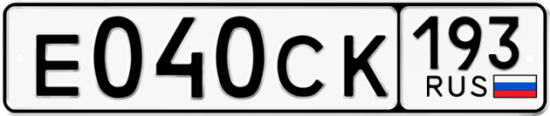 Купить гос номер Е040СК 193