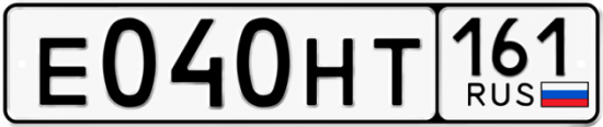 Купить гос номер Е040НТ 161