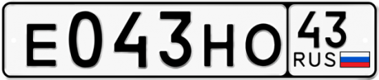 Купить гос номер Е043НО 43