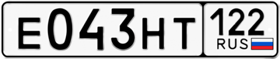 Купить гос номер Е043НТ 122
