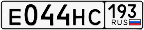 Купить гос номер Е044НС 193