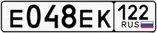 Купить гос номер Е048ЕК 122