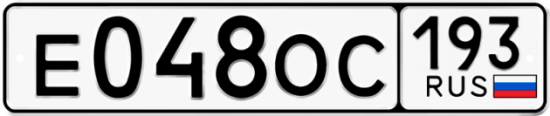 Купить гос номер Е048ОС 193
