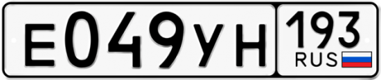 Купить гос номер Е049УН 193