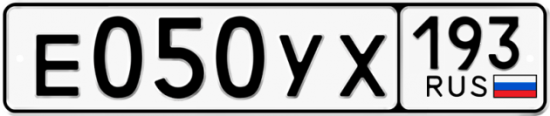 Купить гос номер Е050УХ 193