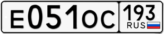 Купить гос номер Е051ОС 193