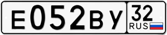 Купить гос номер Е052ВУ 32