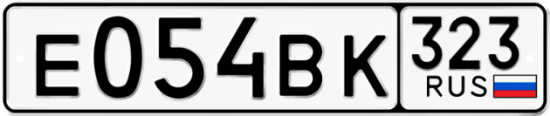 Купить гос номер Е054ВК 323