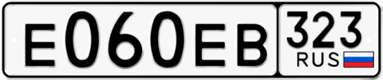 Купить гос номер Е060ЕВ 323