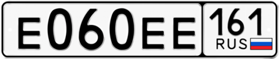 Купить гос номер Е060ЕЕ 161