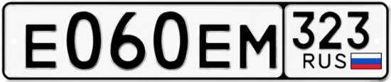 Купить гос номер Е060ЕМ 323