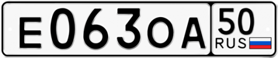 Купить гос номер Е063ОА 50