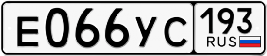 Купить гос номер Е066УС 193