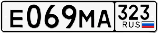 Купить гос номер Е069МА 323