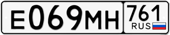 Купить гос номер Е069МН 761