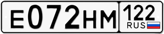 Купить гос номер Е072НМ 122