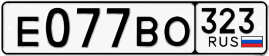 Купить гос номер Е077ВО 323