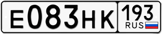 Купить гос номер Е083НК 193