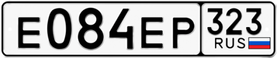 Купить гос номер Е084ЕР 323