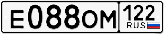 Купить гос номер Е088ОМ 122