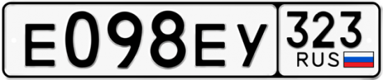 Купить гос номер Е098ЕУ 323