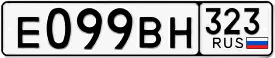 Купить гос номер Е099ВН 323