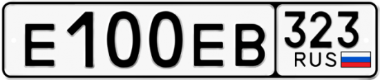 Купить гос номер Е100ЕВ 323