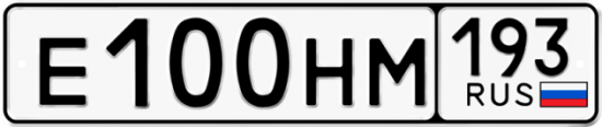 Купить гос номер Е100НМ 193