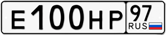 Купить гос номер Е100НР 97