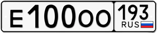 Купить гос номер Е100ОО 193